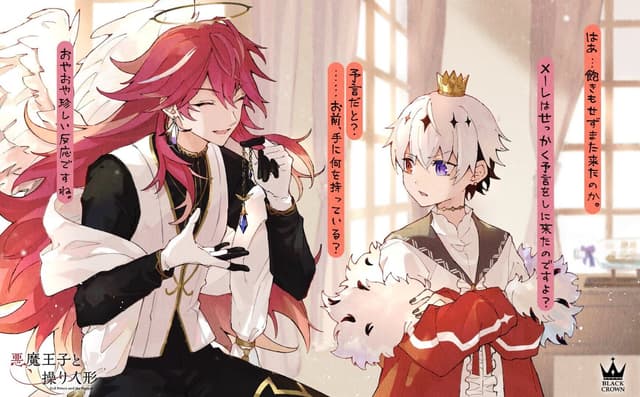 Akuma Ouji to Ayatsuri Ningyou