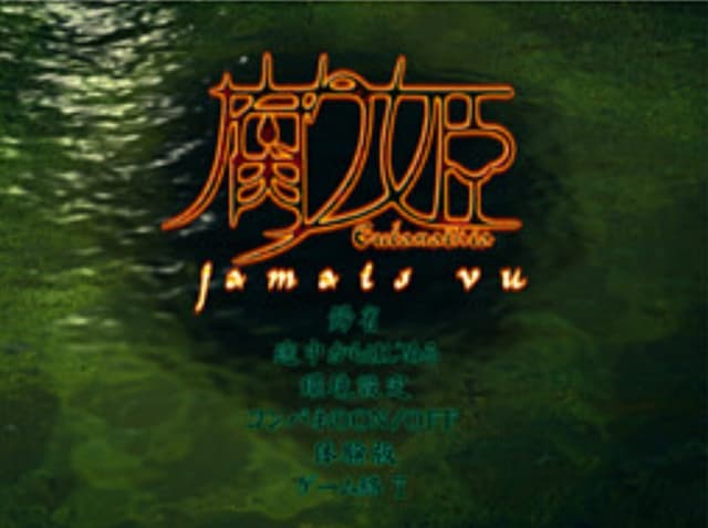 Kusarihime: Jamais Vu